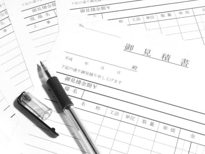 お見積り・ご契約